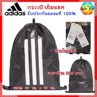 ส่งฟรี Adidas กระเป๋า ยิมแซค ออกกำลังกาย เทรนนิ่ง ของแท้ 100% กระเป๋าหูรูด กระเป๋าผ้า กระเป๋าแฟชั่น กระเป๋าadidas กระเป๋าadidasสะพาย กระเป๋าสะพ