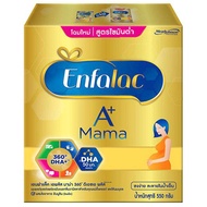 Enfamama Milk Powder for Pregnant and Lactating Mothers 550g.