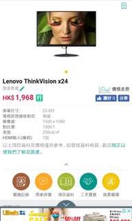 Lenovo Thinkvision X24  monitor 顯示屏 顯示器 螢幕 屏幕 二手 無盒 一年機