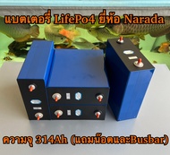 แบตเตอรี่ LifePo4 314Ah ยี่ห้อ Narada ( Battery LifePo4 314Ah ) ของใหม่ แถมน๊อตและบัสบาร์