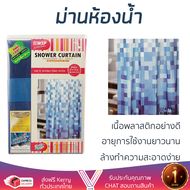 ราคาพิเศษ ผ้าม่าน ผ้าม่านห้องน้ำ ม่านห้องน้ำโพลีเอสเตอร์ WSP SCP-3 A7180 180X180 ซม. เนื้อพลาสติกอย่