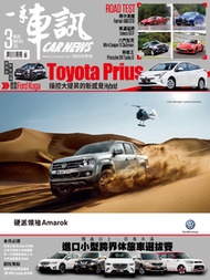 CARNEWS一手車訊2016/3月號(NO.303)