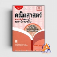 Book Of Mathematics Secondary 4-5-6 A-Level Author Chakrain Wanphok Klang Eppo.dhia Soukprof.developing The Mahawit Entrance Examination Preparation BK03