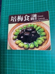 培梅食譜 蔬菜與素菜類*食譜 二手書