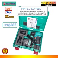Powertex PPT-CL-CD-10BL สว่านไขควงไร้สาย 12V. 3/8"(10มม.) แรงบิด 40 N.m. BL.Motor แบต 2.0Ah.x2 ก้อน 