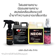 MDชุดล้างทำความสะอาดรถ  โฟมล้างรถไม่ต้องถู +เคลือบสี+ขจัดคราบบีๆ คราบขาวในรถ+นีออนล้างช่วงล่าง (MDช่