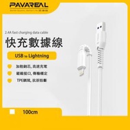 PAVAREAL - 1M 快速充電線 iPhone 3.0 QC 快充數據線 各Apple設備適用 熱塑TPE 防斷抗折 (Lightning to USB)