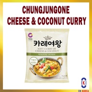 [CHUNGJUNGONE] CURRY QUEEN CHEESE &amp; COCONUT CURRY POWDER