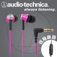 【免運】台灣鐵三角公司貨 ATH-CK330M 耳道式耳機 耳塞式耳機 入耳 audio-technica