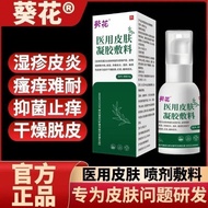 On Sale Sunflower Sensitive Skin Spray Dressing Liquid Non-Repairing Dermatitis Eczema Care Spray 4.