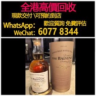 免費估價 全港澳上門：百富25年，波摩1988，酒，日本 威士忌（whisky），響 Hibiki，餘市，山崎 ，白州，竹鶴，輕井澤，限定版，特別版，武藏野富士，機場版，櫻花，花鳥風月，花鳥機場版，響