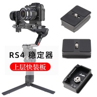 JLwin Stabilizer Upper Layer Quick Release Plate Suitable for DJI RS4/RS4ProRS4mini Stabilizer Quick