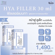 Hya filler Heawon แฮวอนไฮยา ฟิลเลอร์แบบทา