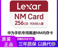 NM Card 256GB 華為記憶卡
