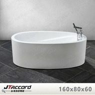 【JTAccord 台灣吉田】 01339 橢圓形壓克力獨立浴缸