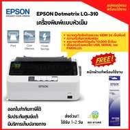 เครื่องพิมพ์หัวเข็ม ปริ้นเตอร์ EPSON Dotmatrix LQ-310 รับประกันศูนย์ ออกใบกำกับภาษีได้ อุปกรณ์ครบพร้