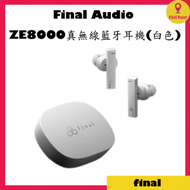 final - Final Audio 真無線藍牙耳機ZE8000(白色)