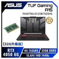 【32G升級版】ASUS TUF Gaming A15 FA507NU-0122B7535HS 御鐵灰 華碩薄邊框軍規電競筆電/R5-7535HS/RTX4050 6G/32GB(16G*2)DDR5/512G PCIe/15.6吋 FHD 144Hz/W11/含TUF電競滑鼠【筆電高興價】