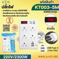 Multipurpose Power Plug Extension 3M 5M USB