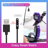 🇹🇭พร้อมส่ง สายชาร์จ นาฬิกาเด็ก สายชาร์จแม่เหล็ก 4 pin charger for kids smart watch ยาว 50 mm smart watch e-sim