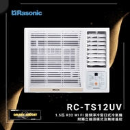RCTS12UV 1.5匹 R32 Wi Fi 變頻淨冷窗口式冷氣機 (附無線遙控)