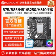 South China Gold Brand New b75/h81/b85/b250/h61/h110 Motherboard cpu Set Desktop Computer i5