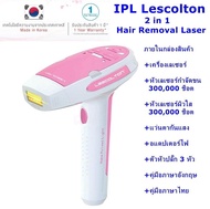 เลเซอร์กำจัดขน เลเซอร์หน้าใส IPL Lescolton 2in1 แท้ 100% ฟื้นฟูสภาพผิว,กระตุ้นคอลลาเจน