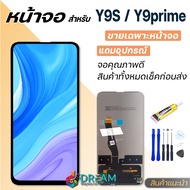 หน้าจอ Huawei Y9(2019)/Y9(2018)/Y9S/Y9prime จอชุด จอ+ทัช Lcd Display อะไหล่มือถือ หน้าจอ หัวเว่ย Y9(