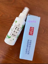 【全新】古寶｜ 75%酒精乾洗手 噴霧式乾洗手劑 護手配方 90ml 隨身瓶 (台灣製 無患子生技)