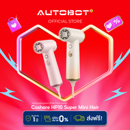AUTOBOT x Coshare HP10 Super Mini Hair Dryer ไดร์เป่าผมแรงสูงขนาดพกพา น้ำหนักเบา ผมแห้งไว ถนอมเส้นผม