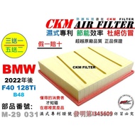 [CKM] Bmw F40 128ti TI B48 22 Years Later Factory Engine Filter Air Beyond Genuine