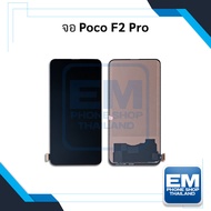 หน้าจอ Xiaomi Poco F2 Pro / Poco F2Pro งานA จอ จอมือถือ หน้าจอมือถือ ชุดหน้าจอ หน้าจอโทรศัพท์ อะไหล่