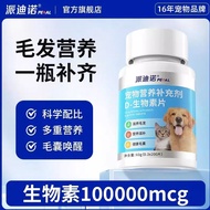 Biotin Anti-Hair Loss Cat and Dog Supplement