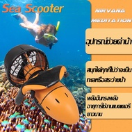 สกู๊ตเตอร์ดำน้ำ เครื่องช่วยว่ายน้ำ sea scooter อุปกรณ์ช่วยดำน้ำ Water diving jet underwater scooter