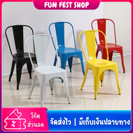 🎪Fun Fest🎪เก้าอี้ เก้าอี้กินข้าว เก้าอี้เหล็กมีพนังพิง Steel bar stool เก้าอี้เหล็ก 45x44x85cm เก้าอี้คาเฟ่ เก้าอี้วางซ้อนได้ รับได้100kg พร้อมส่ง