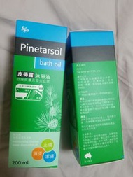 Pinetarsol bath oil 皮得露沐浴油200ml，全新有盒，大量貨