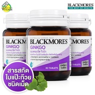 Blackmores Ginkgo แบลคมอร์ส กิงโก [3 ขวด] สารสกัดใบแป๊ะก๊วย