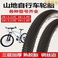 捷安特適用登山車自行車輪胎26/20/22/24寸X1.95/2.125/1.50*1.75