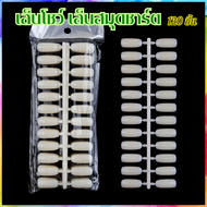 เล็บปลอมโชว์สี หรือใส่สมุดชาร์ตสีเล็บ (120 ชิ้น) | เล็บโชว์ตัวอย่างสำหรับร้านทำเล็บ | Nail Swatch Ch