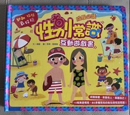 性別常識互動遊戲書