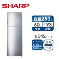 SHARP夏普 253公升雙門變頻冰箱 SJ-GX25-SL