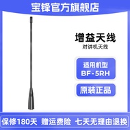 Original Authentic Product Baofeng BF-UV5RH Walkie-Talkie Antenna Hand Station UV Dual-Segment Signa