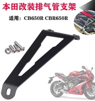 Suitable for Honda CB650R CBR650R Modified Exhaust Pipe Bracket Rear Pedal Removal Exhaust Reinforce