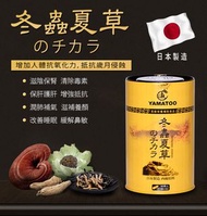 <香港行貨>YAMATOO 龍瀛 - 冬蟲夏草 西藏原料 90粒