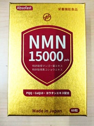 absofast　NMN15000