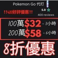 [400+好評✅]Pokemon Go 代刷星塵/Stardust/Xp