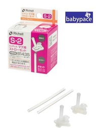 Richell - 飲管訓練杯配件 S-2 B1435 Aqulea 飲管訓練杯 200ml / 320ml 飲管配件 (2套) U 593795 S2