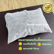 กระดาษรองเปื้อนหมอน (100แผ่น) กระดาษกันเปื้อนทั่วไป รองกันเปื้อนเตียงสปา กระดาษปูกันเปื้อนแบบใช้แล้วทิ้ง 40x70cm One