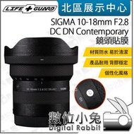 數位小兔【LIFE+GUARD SIGMA 10-18mm F2.8 DC DN Contemporary 一般 鏡頭貼膜】公司貨 保護貼 貼膜 包膜 鏡頭