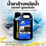 Continez Radiator Flushing Cleaner 1000ml.